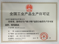 生產(chǎn)許可證